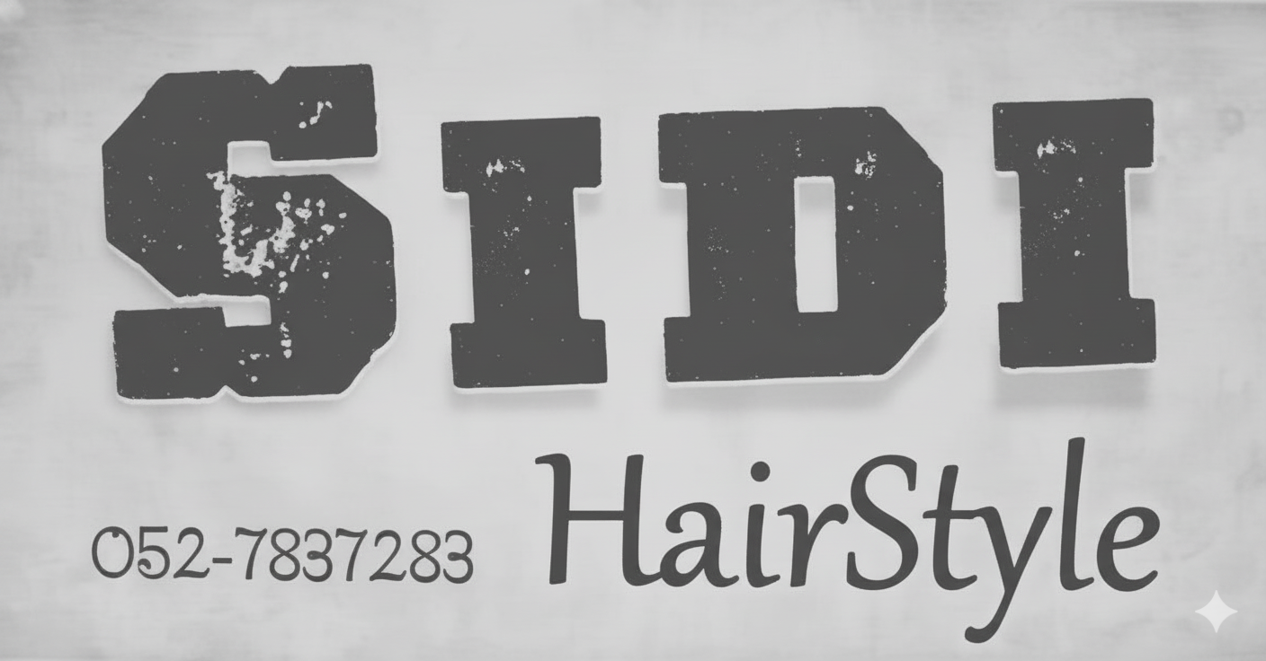 עיצוב שיער סידי